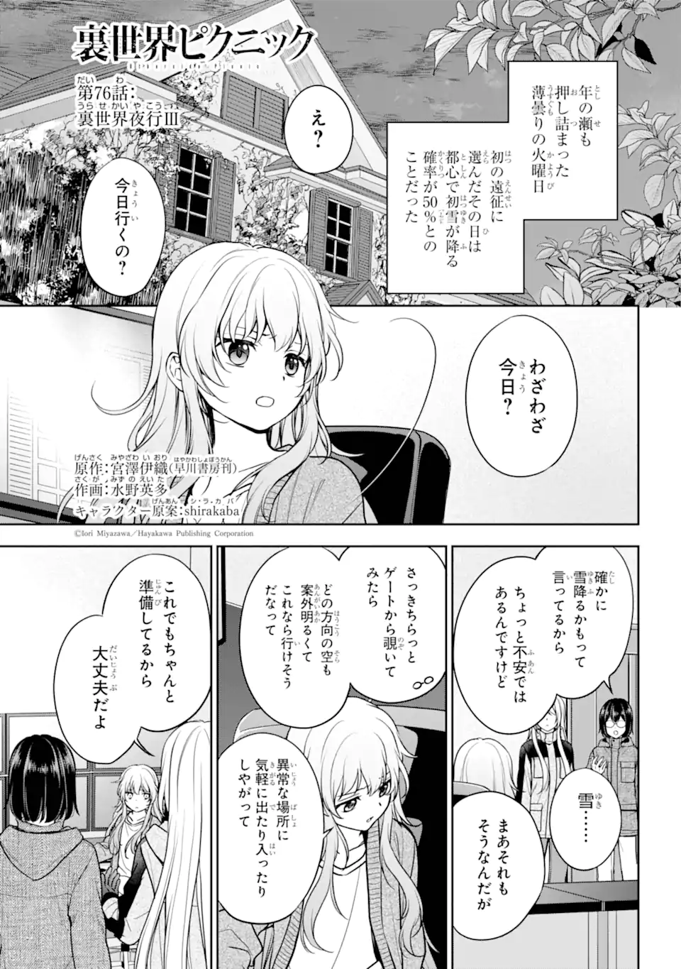 Ura Sekai Picnic - Chapter 76.1 - Page 1